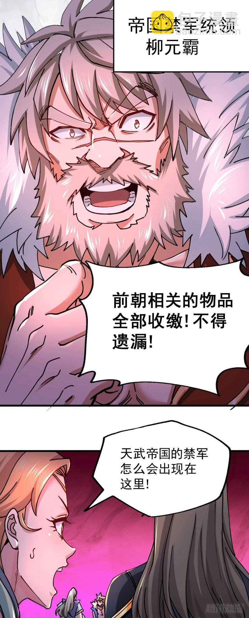 🍟萬古龍神 第149话 女帝我们很快会再见 第25页