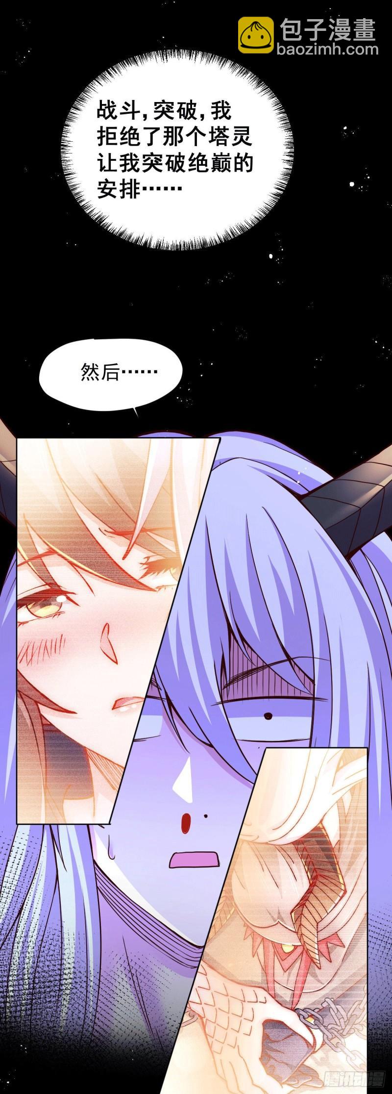 🍟萬古龍神 第149话 女帝我们很快会再见 第5页