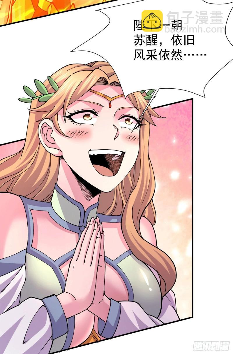 🍟萬古龍神 第151话 出动镇国剿灭女帝！ 第20页