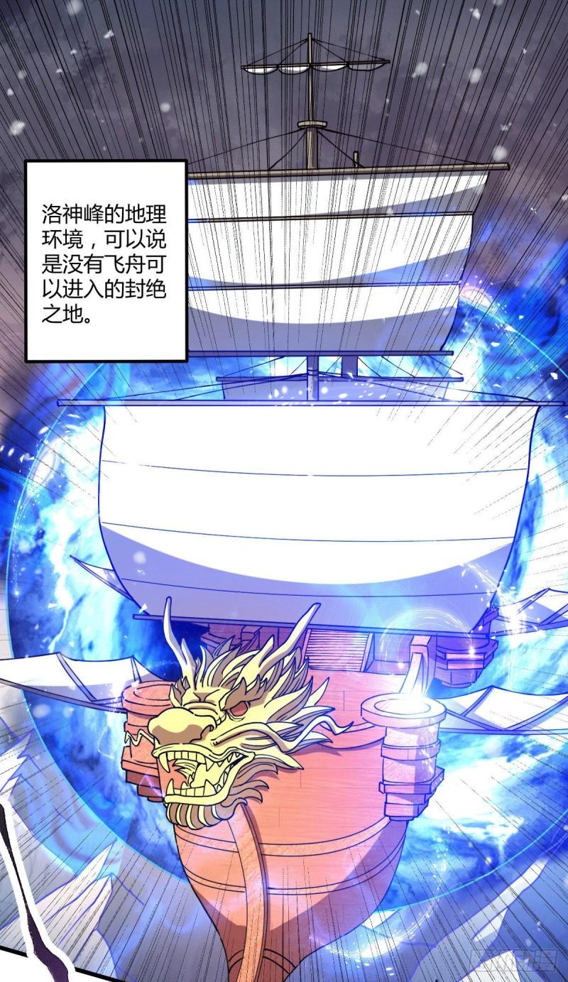 🍟萬古龍神 第151话 出动镇国剿灭女帝！ 第25页