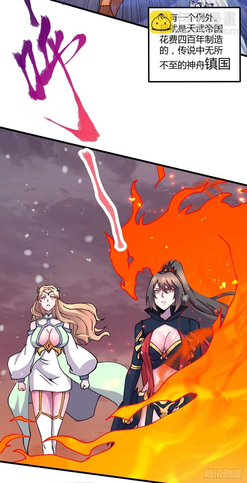 🍟萬古龍神 第151话 出动镇国剿灭女帝！ 第26页