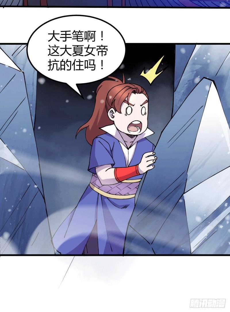 🍟萬古龍神 第151话 出动镇国剿灭女帝！ 第28页