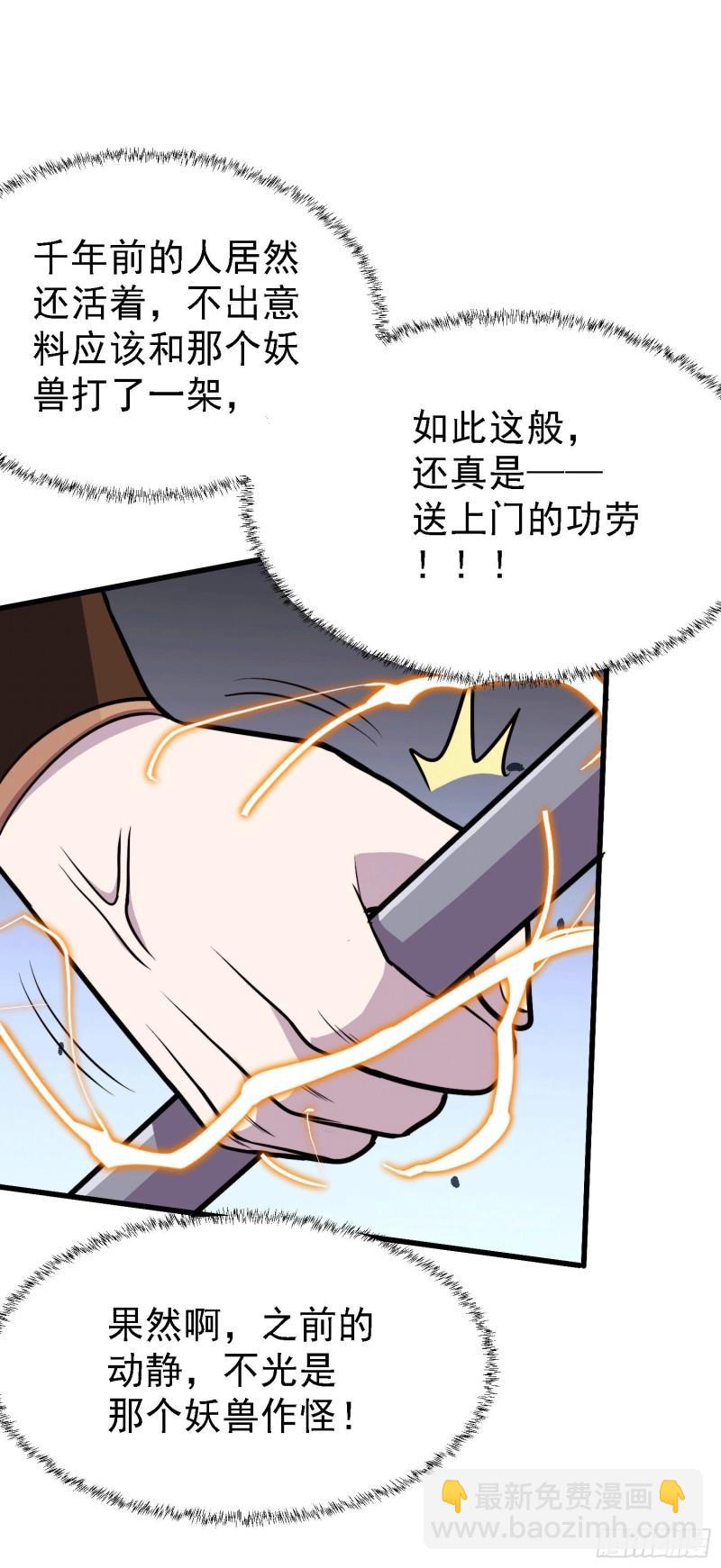 🍟萬古龍神 第151话 出动镇国剿灭女帝！ 第3页