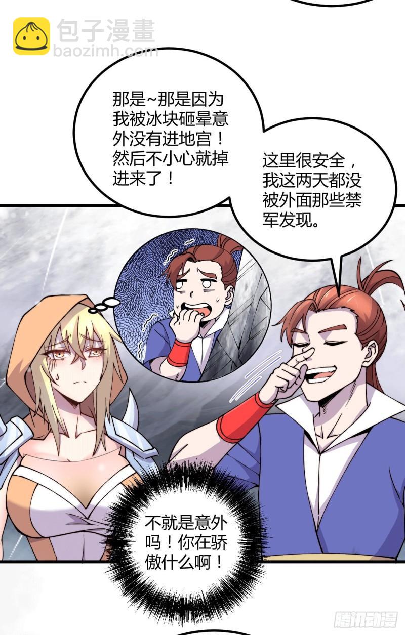 🍟萬古龍神 第151话 出动镇国剿灭女帝！ 第31页