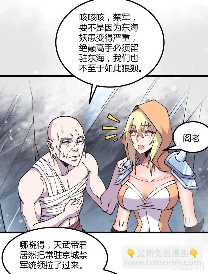 🍟萬古龍神 第151话 出动镇国剿灭女帝！ 第32页