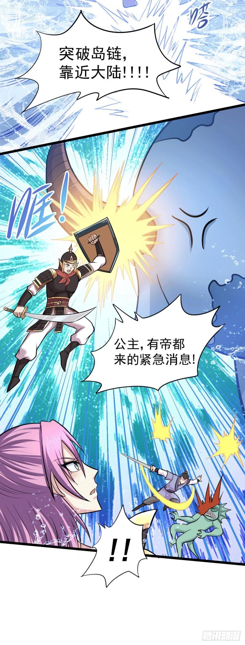 🍟萬古龍神 第151话 出动镇国剿灭女帝！ 第35页