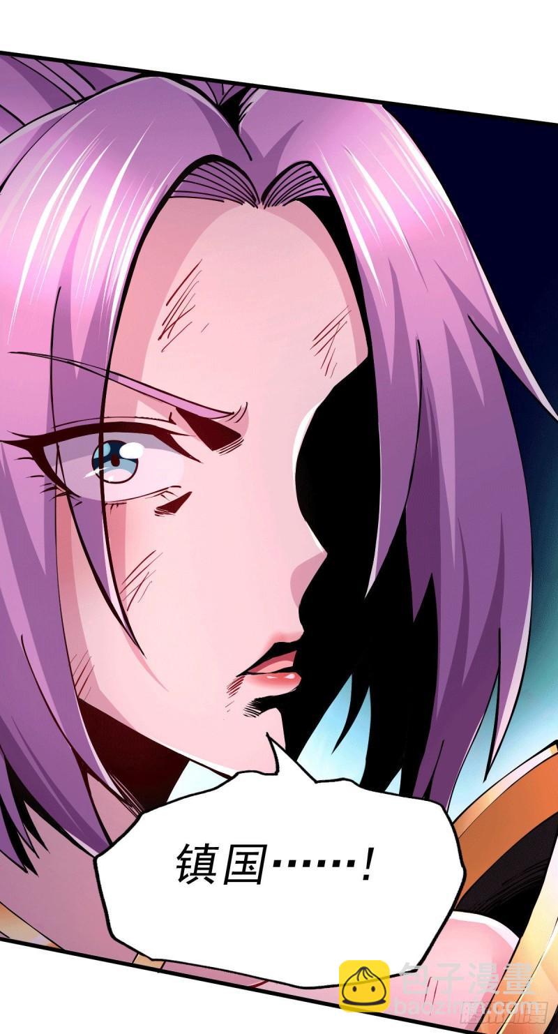 🍟萬古龍神 第151话 出动镇国剿灭女帝！ 第41页
