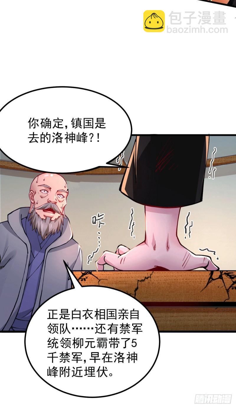 🍟萬古龍神 第151话 出动镇国剿灭女帝！ 第42页