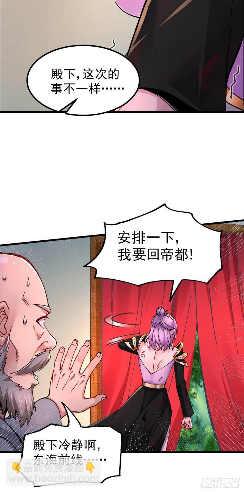 🍟萬古龍神 第151话 出动镇国剿灭女帝！ 第44页