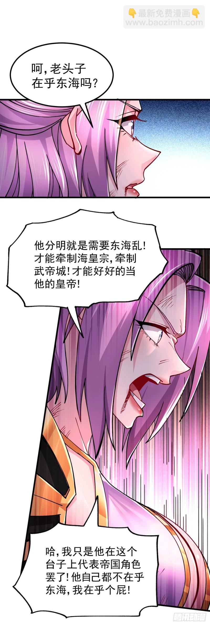🍟萬古龍神 第151话 出动镇国剿灭女帝！ 第45页