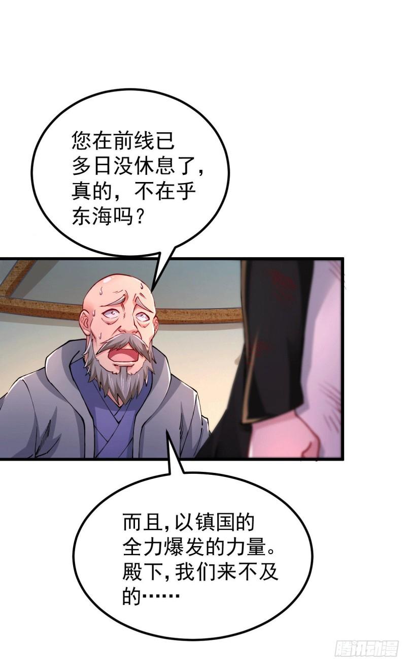 🍟萬古龍神 第151话 出动镇国剿灭女帝！ 第46页