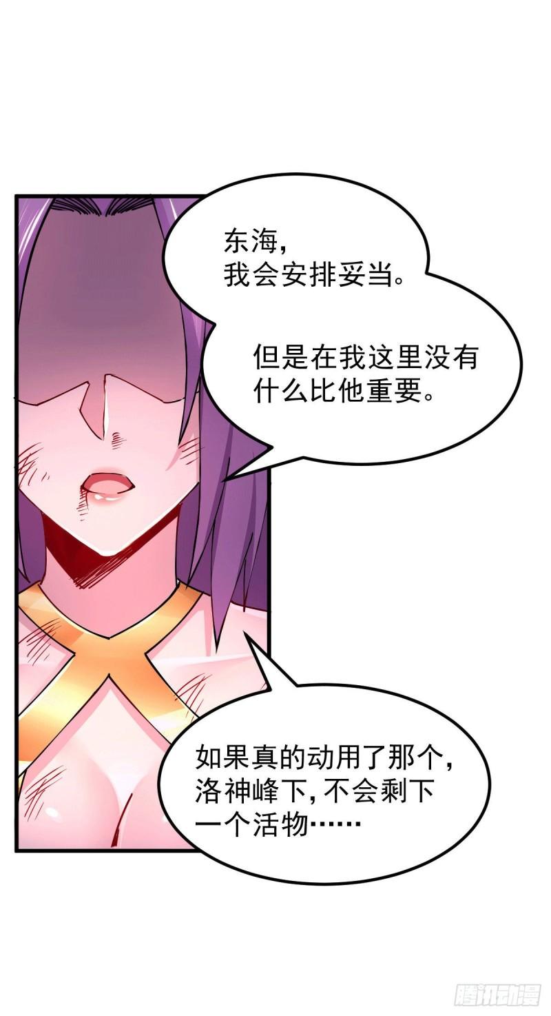 🍟萬古龍神 第151话 出动镇国剿灭女帝！ 第47页