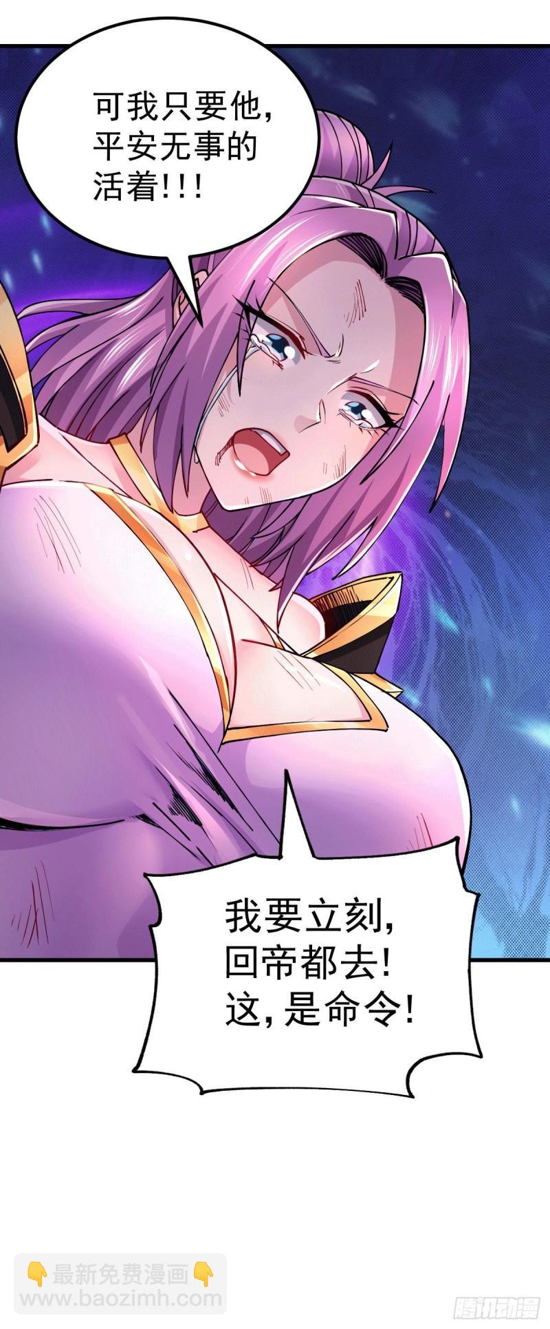 🍟萬古龍神 第151话 出动镇国剿灭女帝！ 第48页