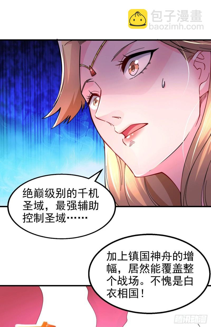 🍟萬古龍神 第153话 饕餮军VS白衣相国 第11页