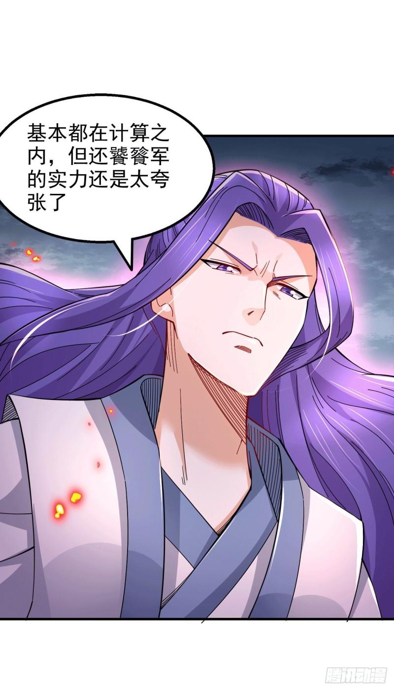 🍟萬古龍神 第153话 饕餮军VS白衣相国 第13页