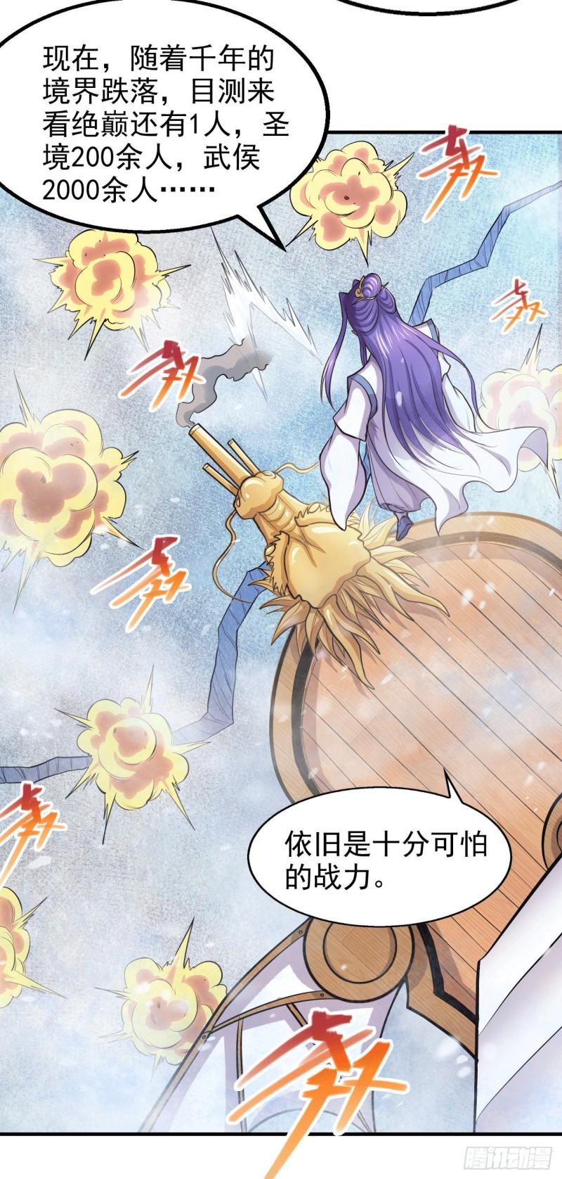 🍟萬古龍神 第153话 饕餮军VS白衣相国 第15页