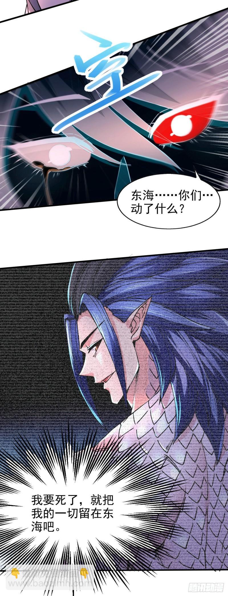 🍟萬古龍神 第153话 饕餮军VS白衣相国 第39页