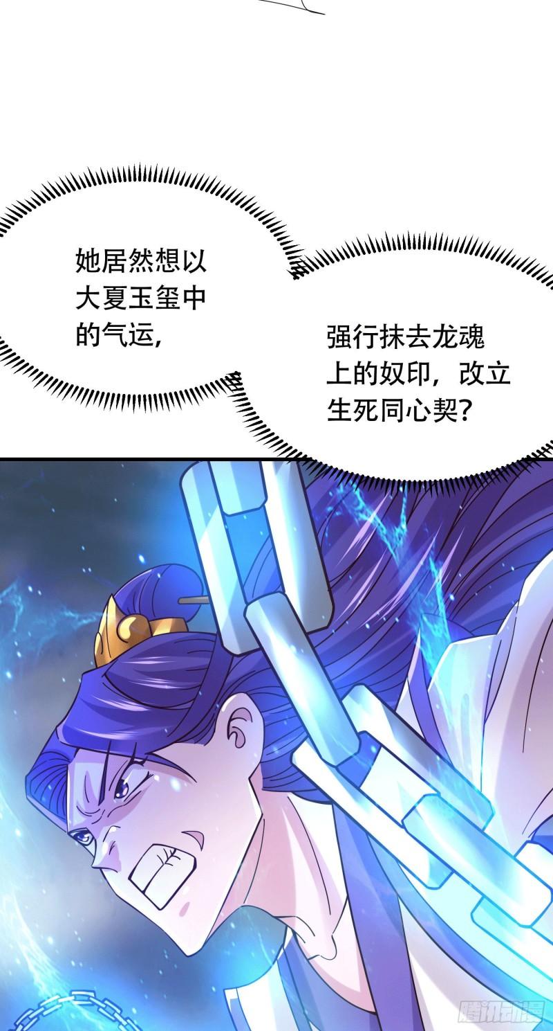 🍟萬古龍神 第157话 姜云脱困 第20页