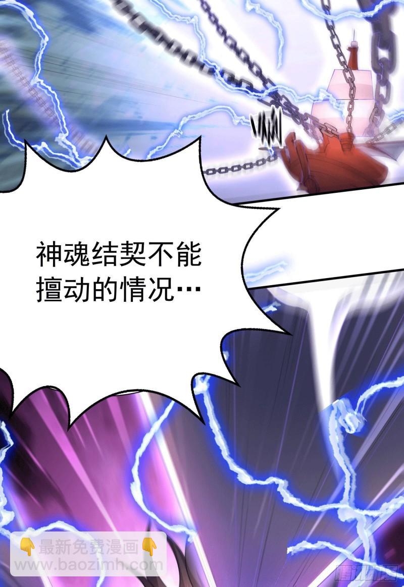 🍟萬古龍神 第157话 姜云脱困 第23页