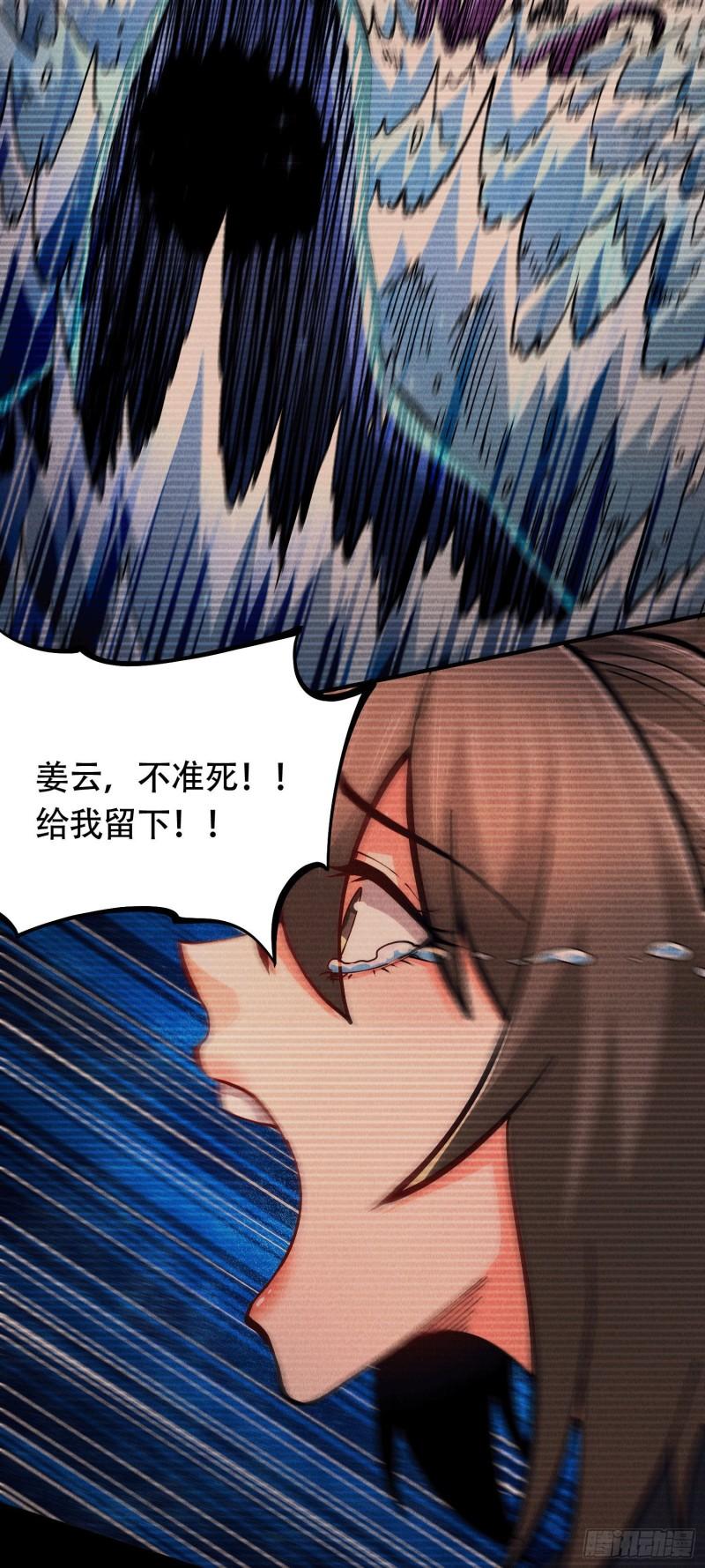 🍟萬古龍神 第157话 姜云脱困 第7页