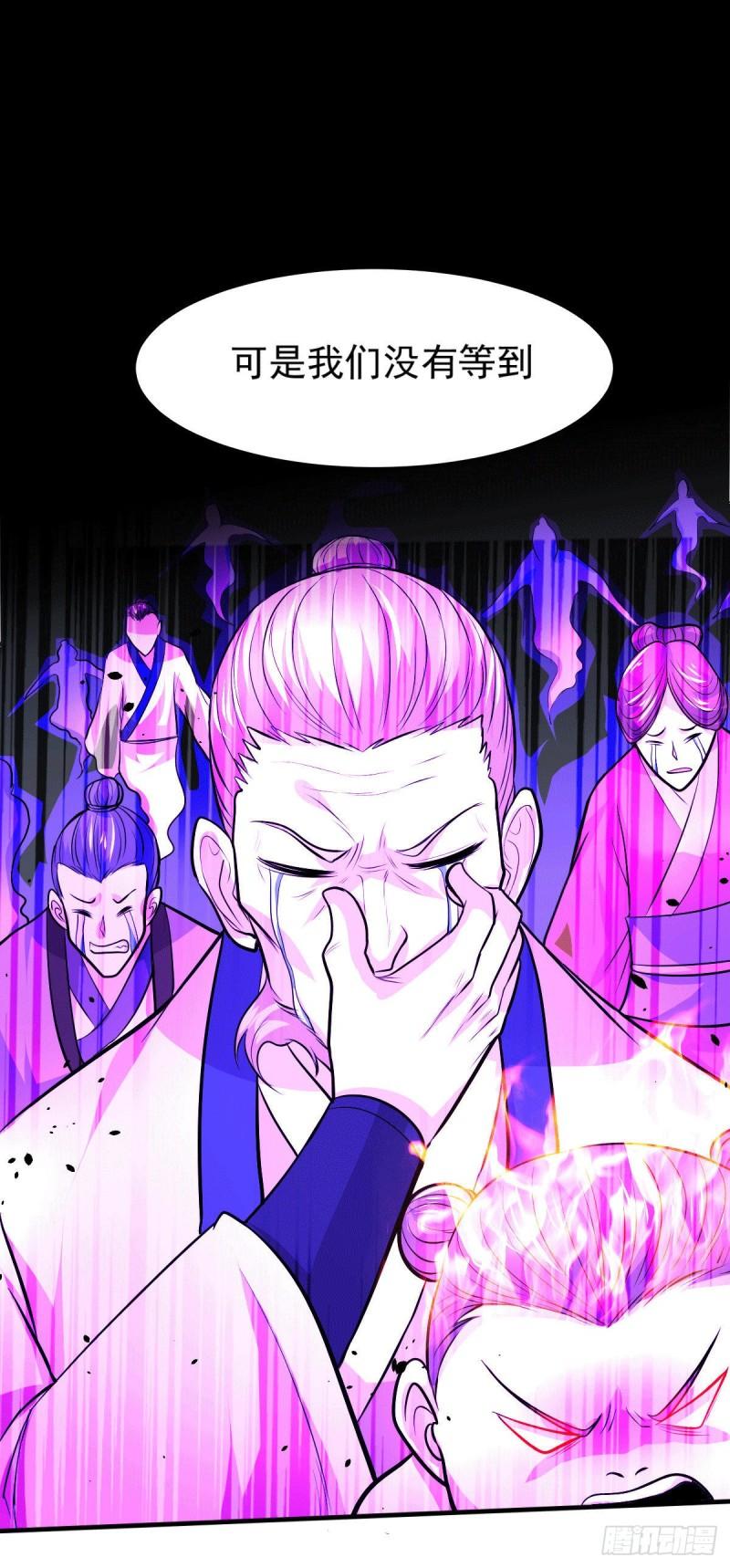 🍟萬古龍神 第161话 送英魂 第16页