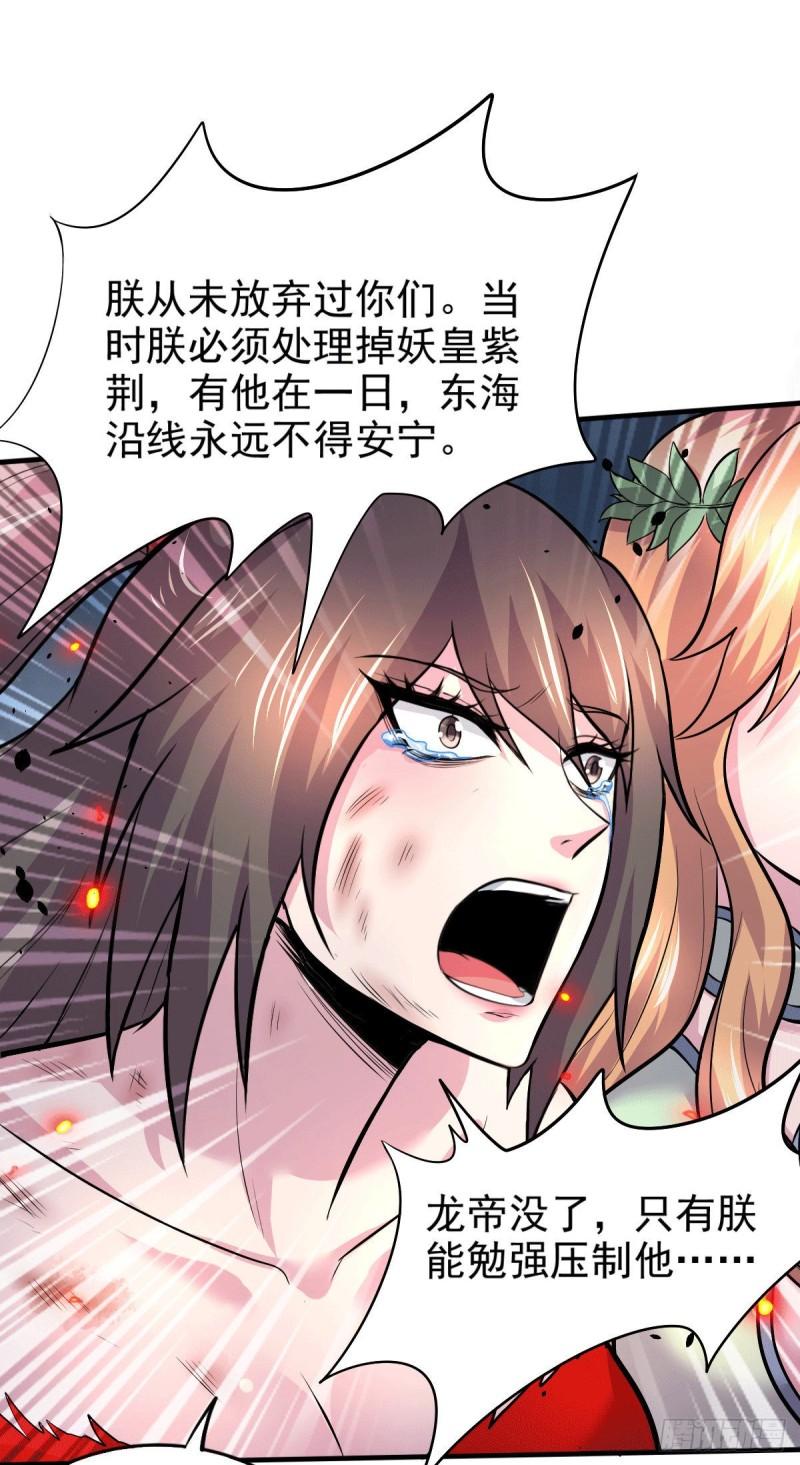 🍟萬古龍神 第161话 送英魂 第17页