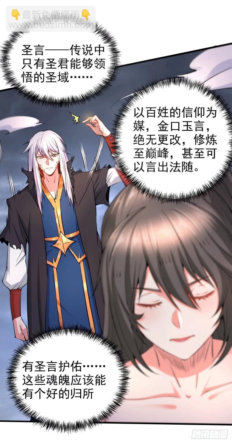 🍟萬古龍神 第161话 送英魂 第27页