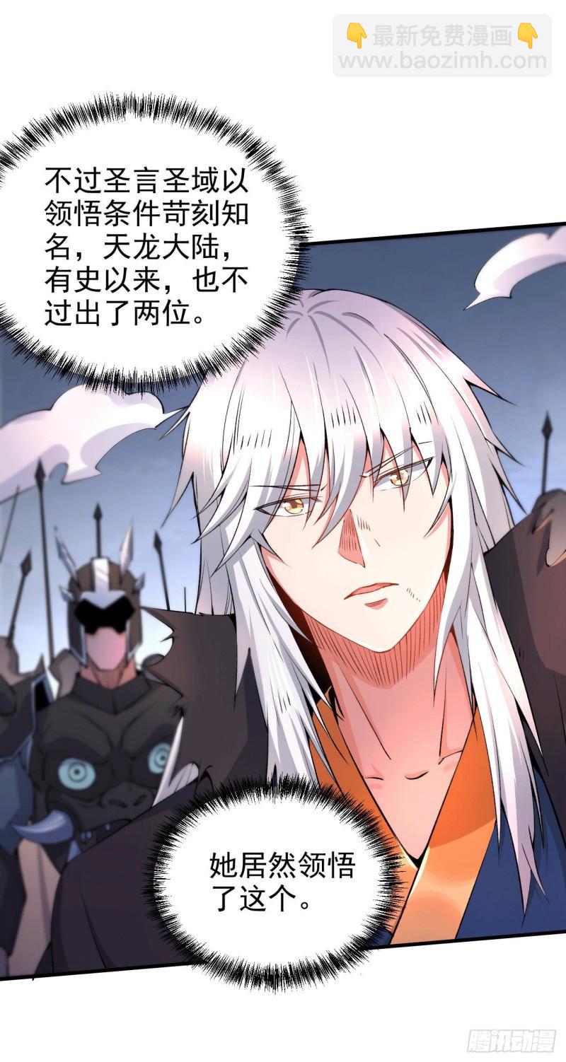 🍟萬古龍神 第161话 送英魂 第28页