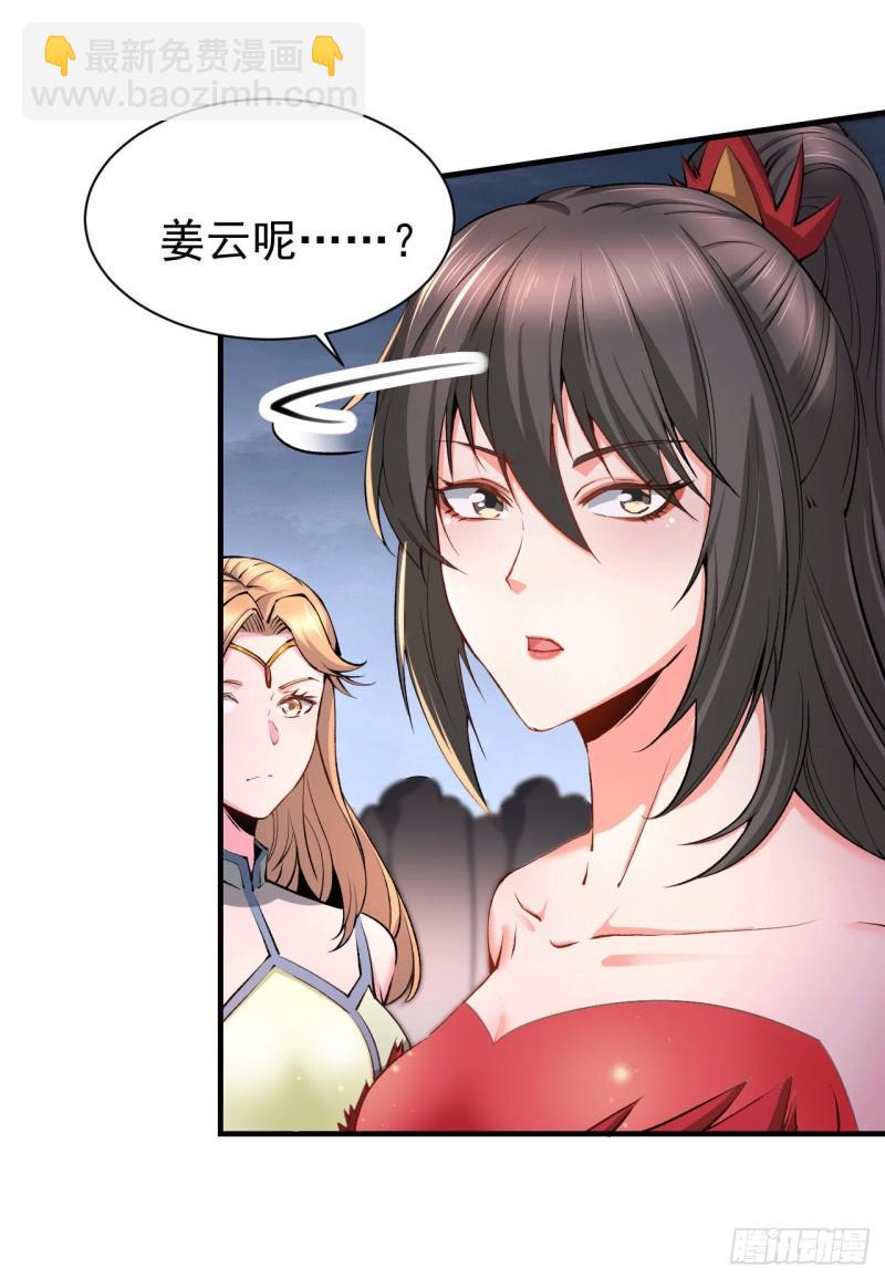 🍟萬古龍神 第161话 送英魂 第29页