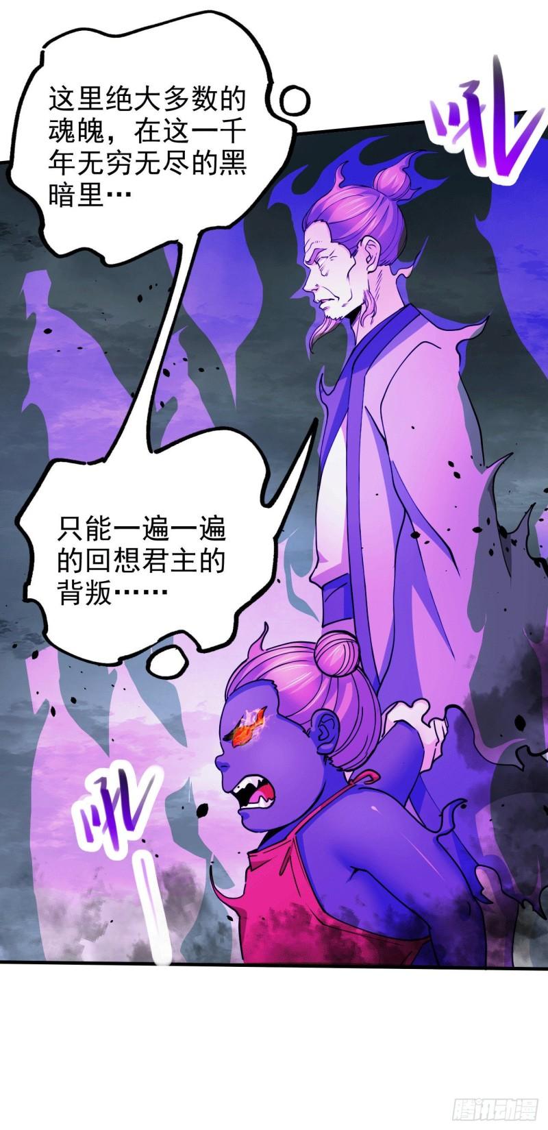 🍟萬古龍神 第161话 送英魂 第6页