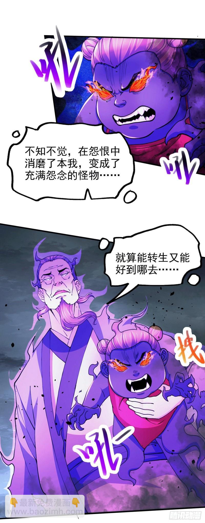 🍟萬古龍神 第161话 送英魂 第7页