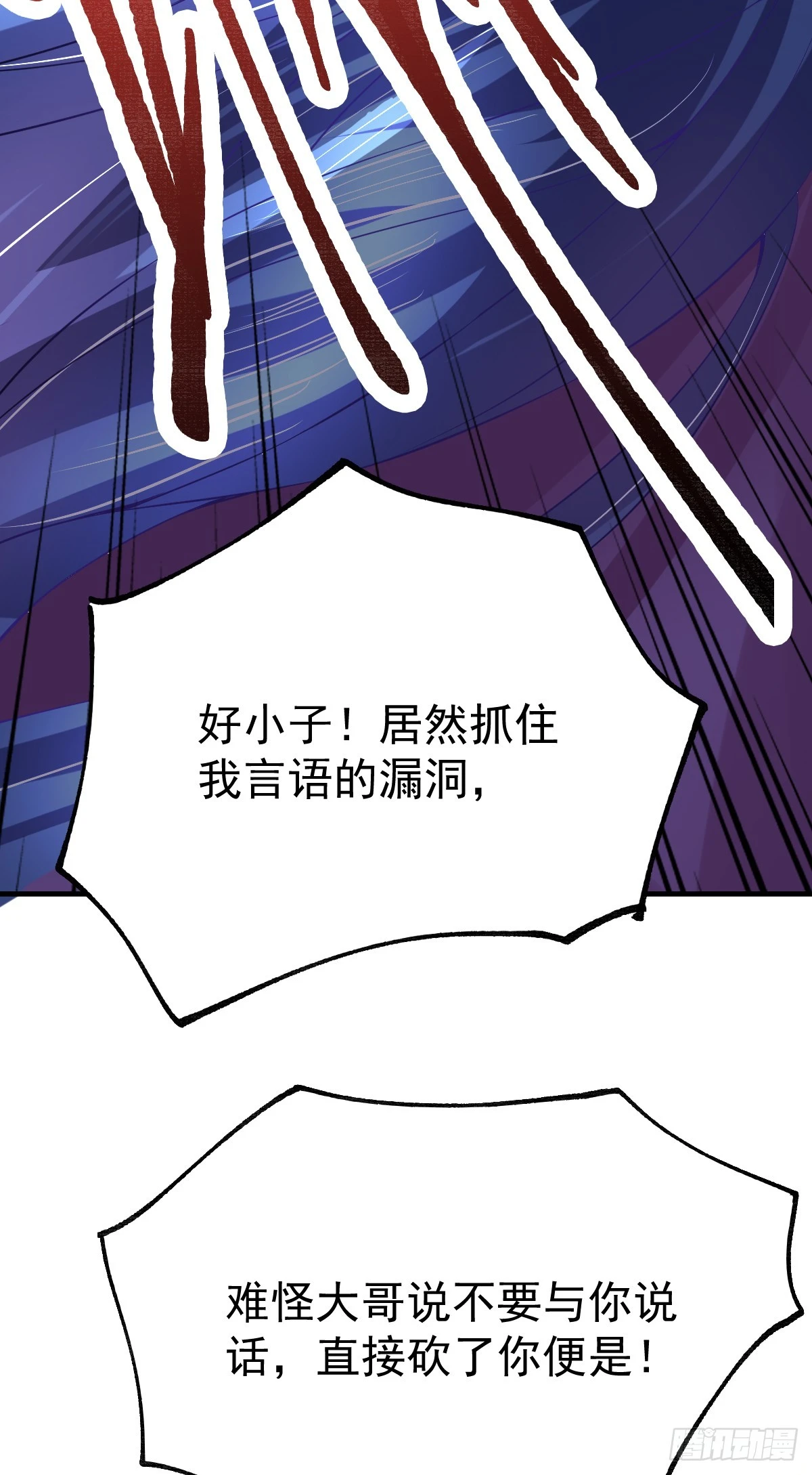 🍟萬古龍神 第17话 刺杀 第13页