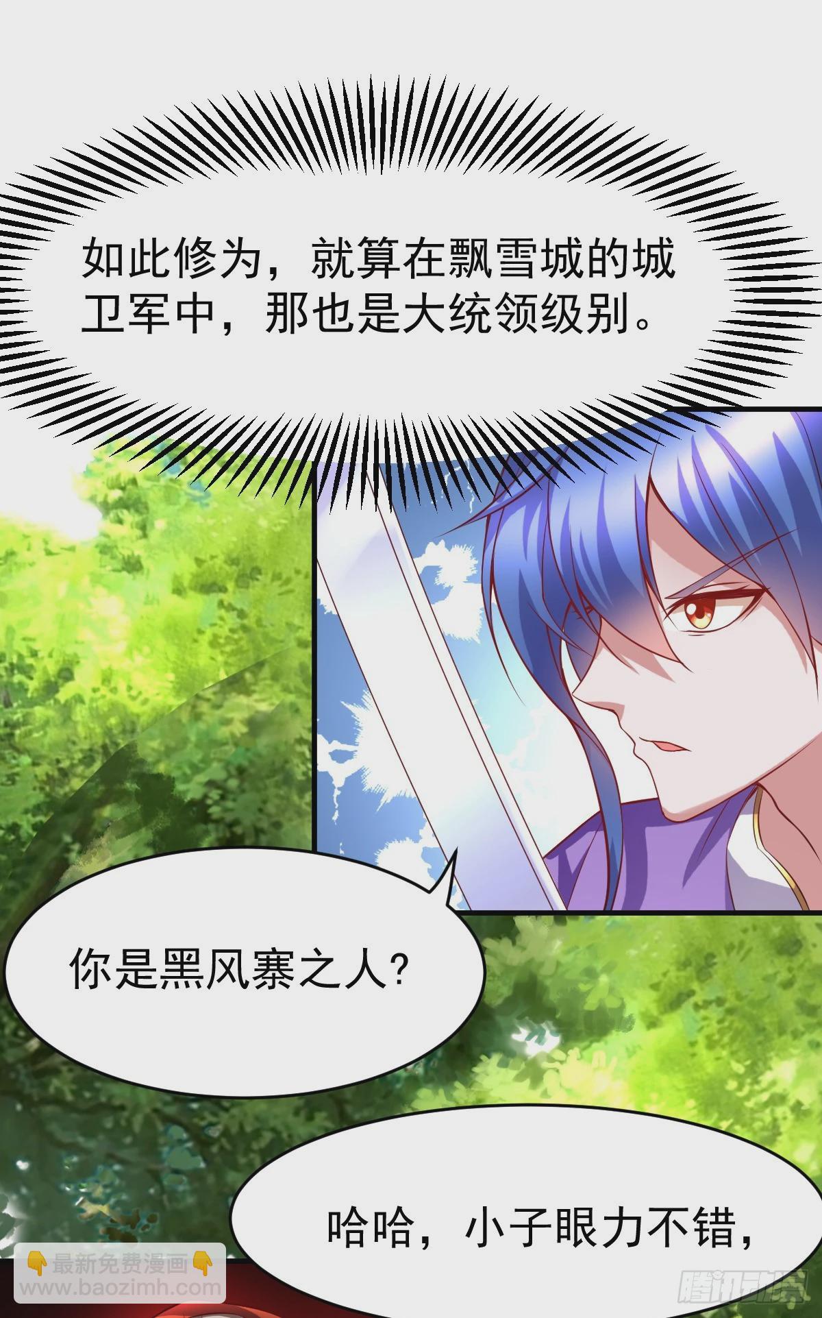 🍟萬古龍神 第17话 刺杀 第2页