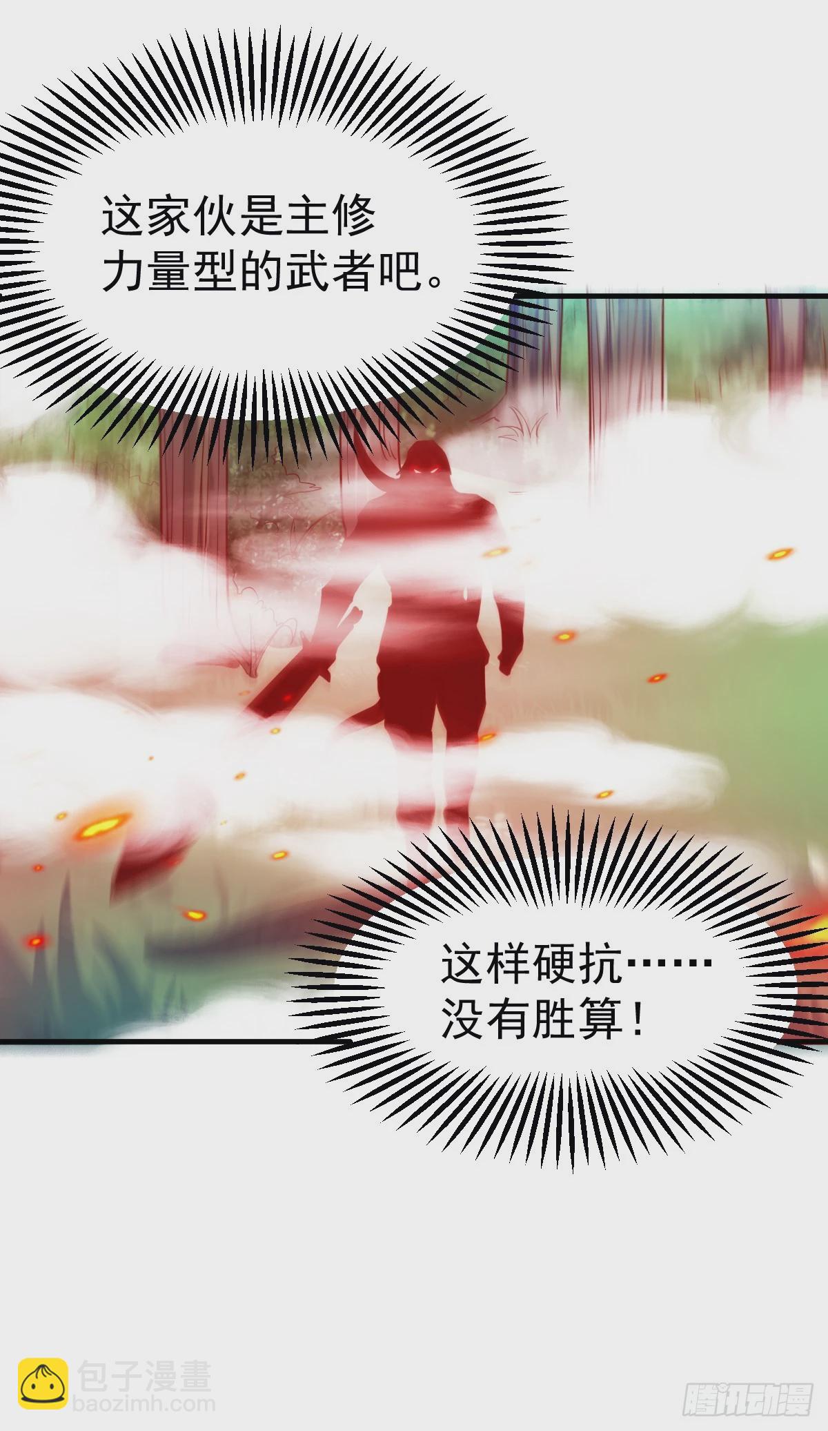 🍟萬古龍神 第17话 刺杀 第23页