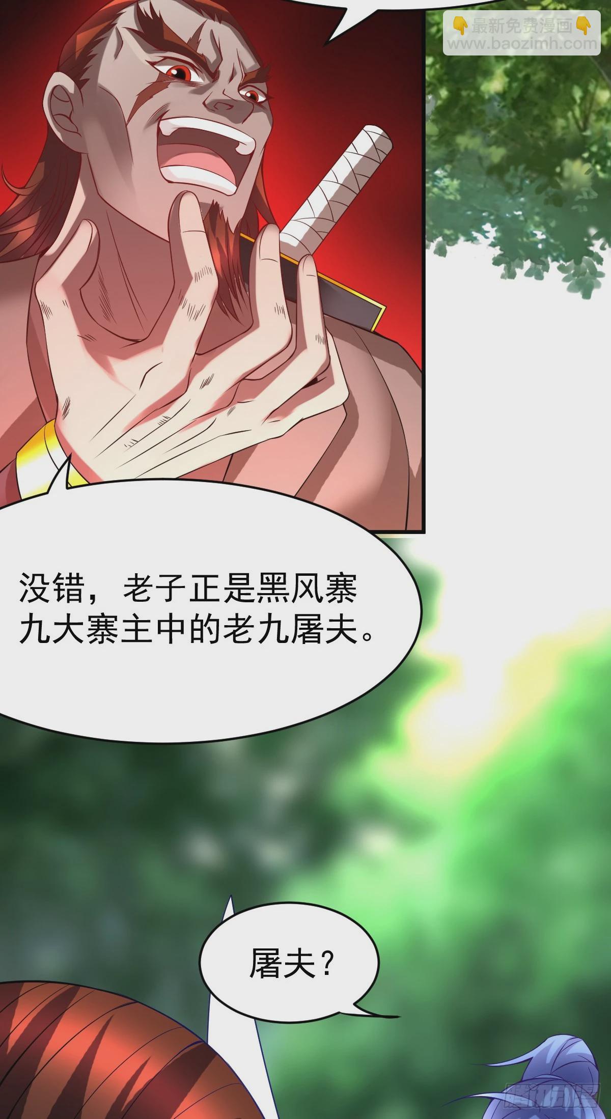🍟萬古龍神 第17话 刺杀 第3页
