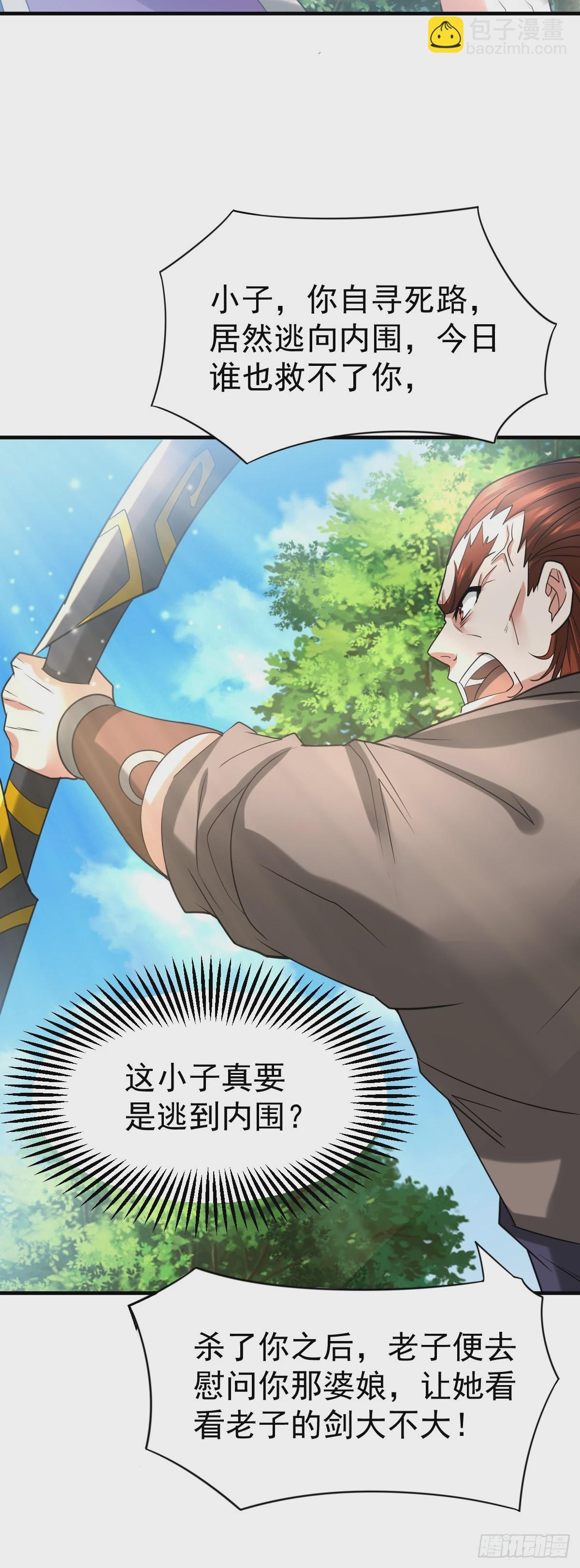 🍟萬古龍神 第17话 刺杀 第38页
