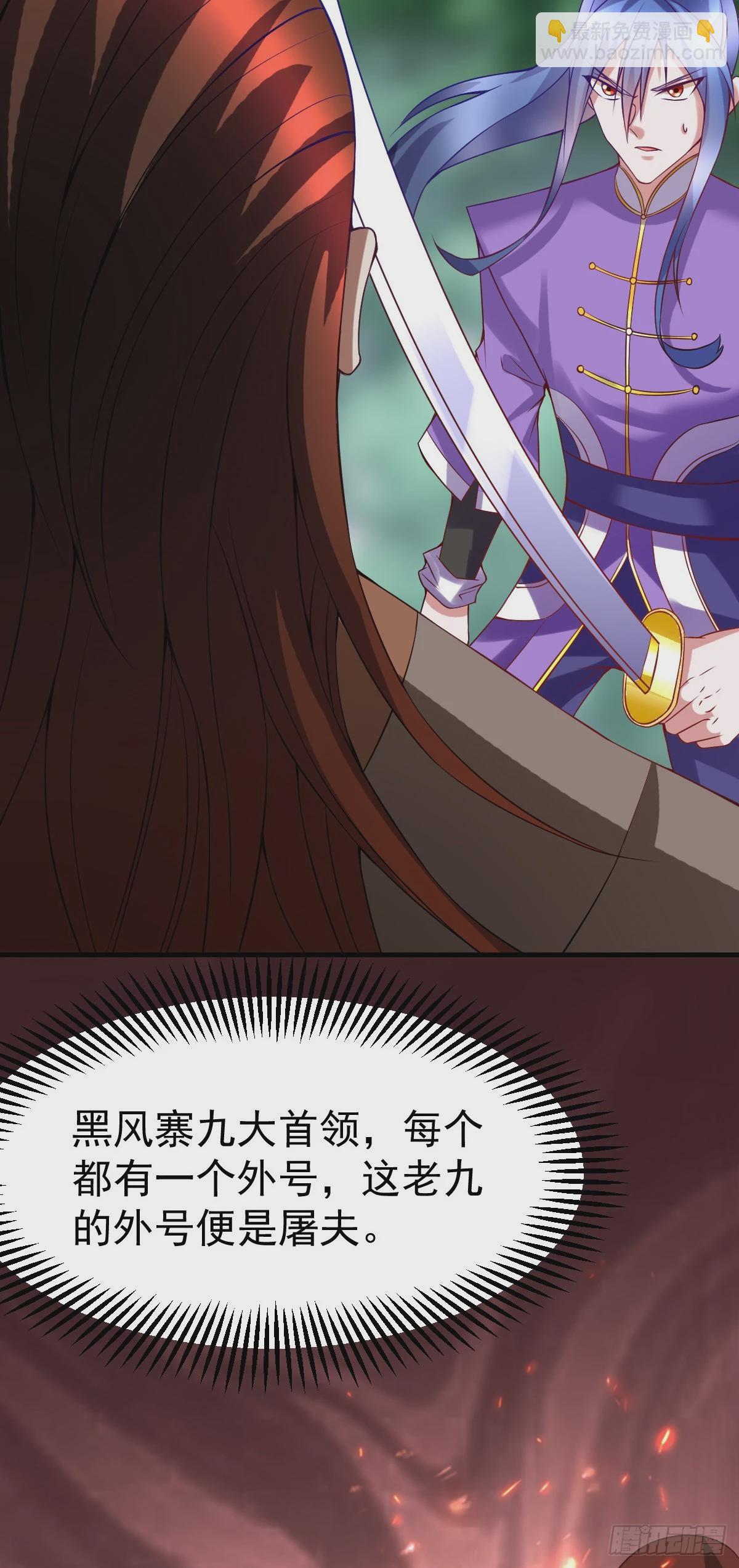 🍟萬古龍神 第17话 刺杀 第4页