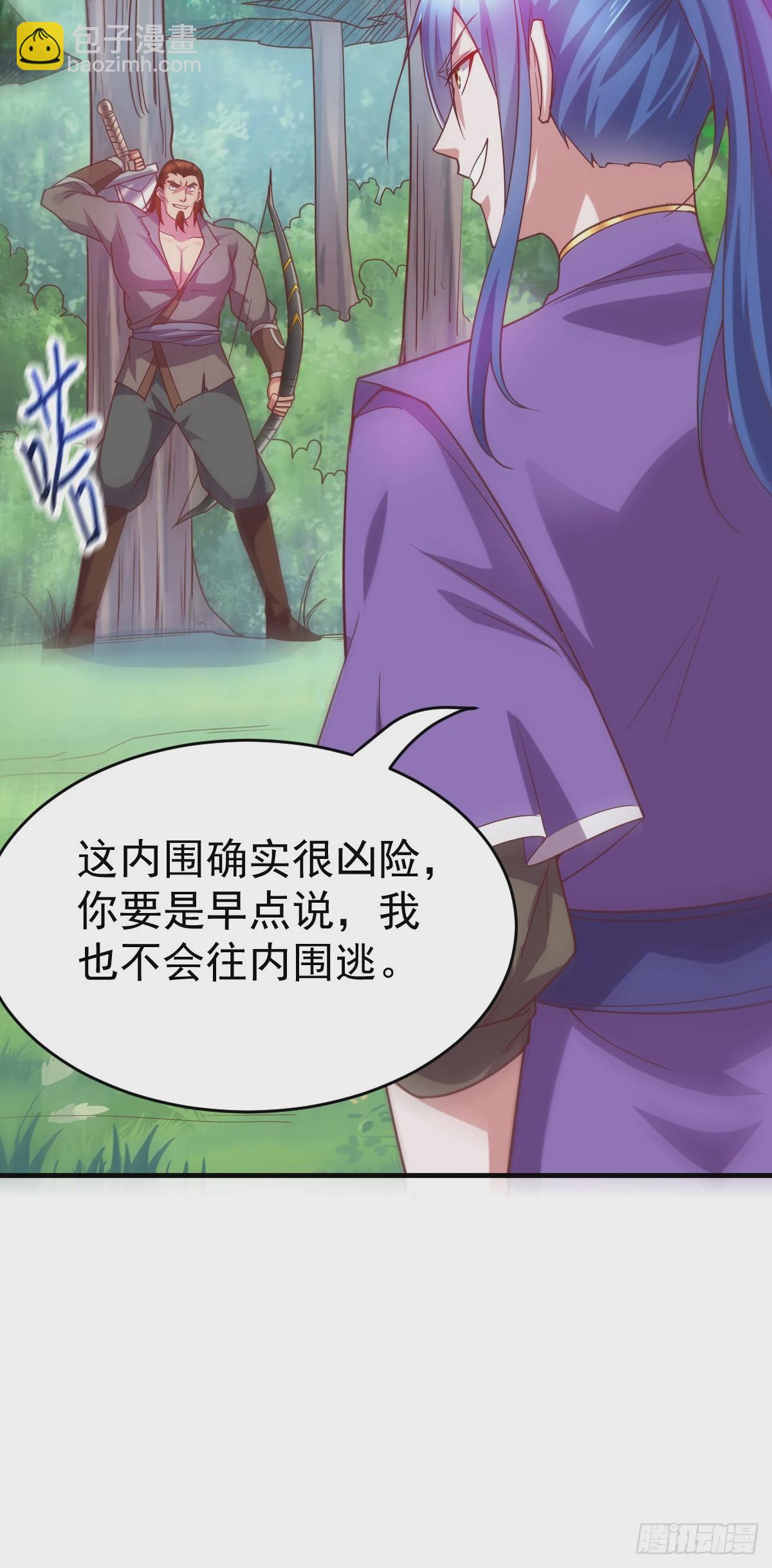🍟萬古龍神 第17话 刺杀 第45页