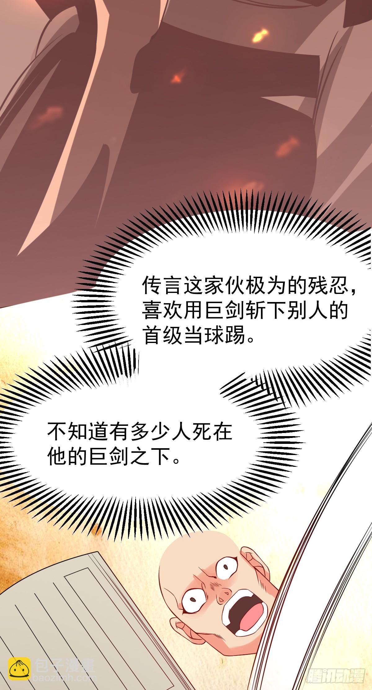 🍟萬古龍神 第17话 刺杀 第7页
