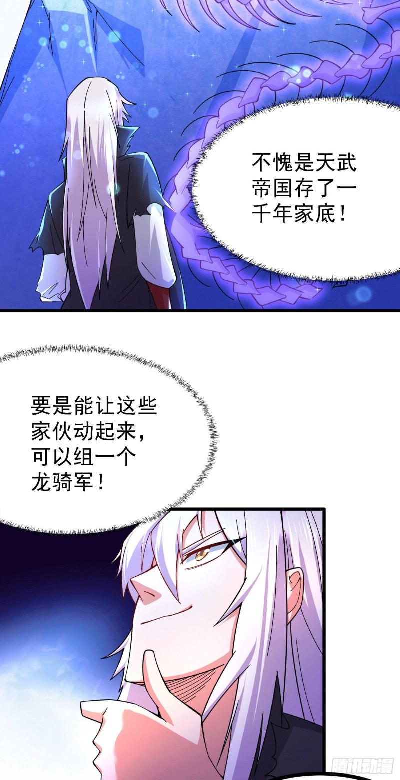 🍟萬古龍神 第163话 众人的方向 第18页