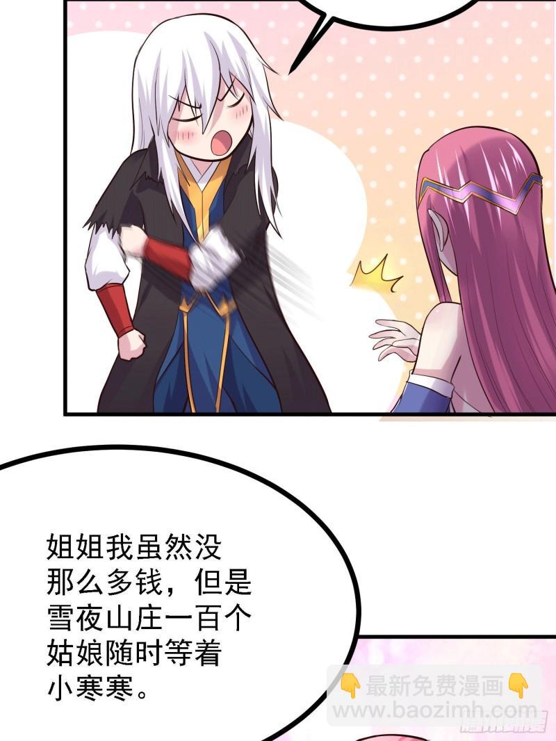 🍟萬古龍神 第163话 众人的方向 第29页