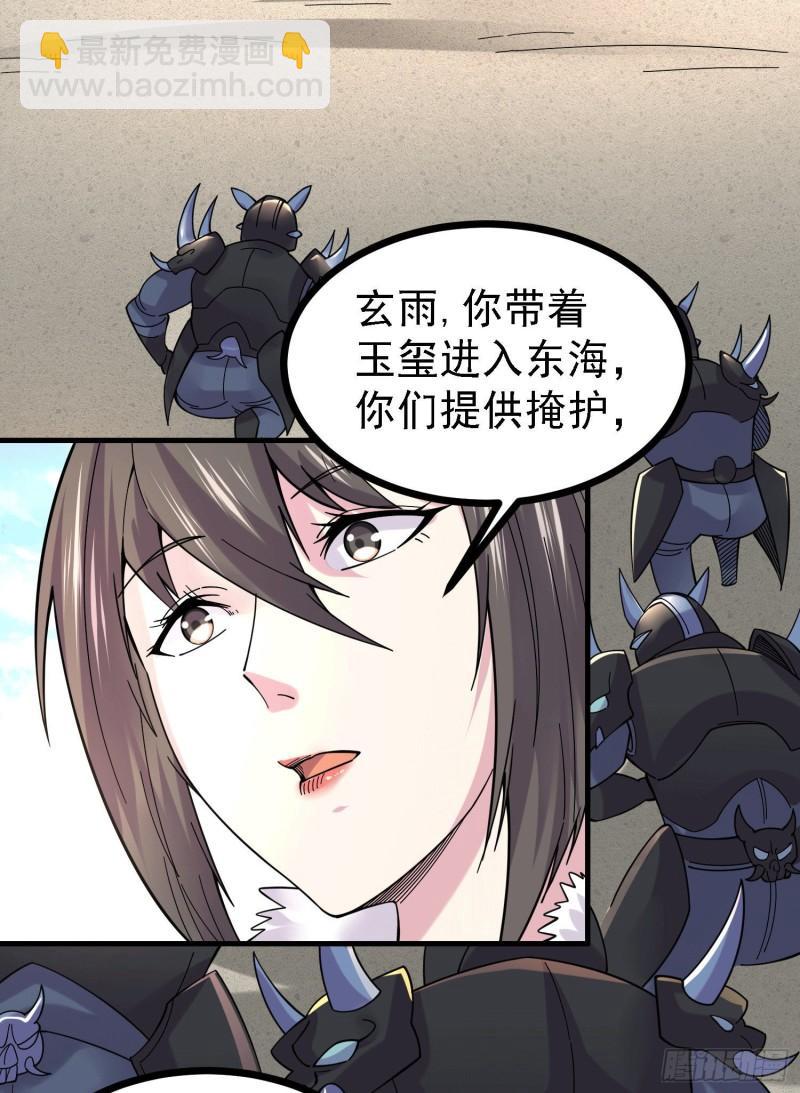 🍟萬古龍神 第163话 众人的方向 第3页