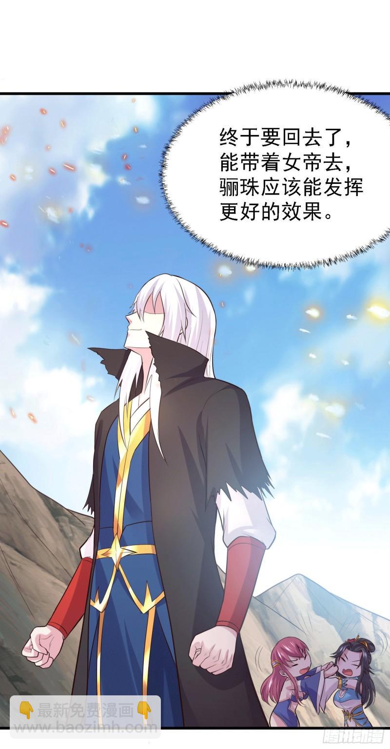 🍟萬古龍神 第163话 众人的方向 第33页