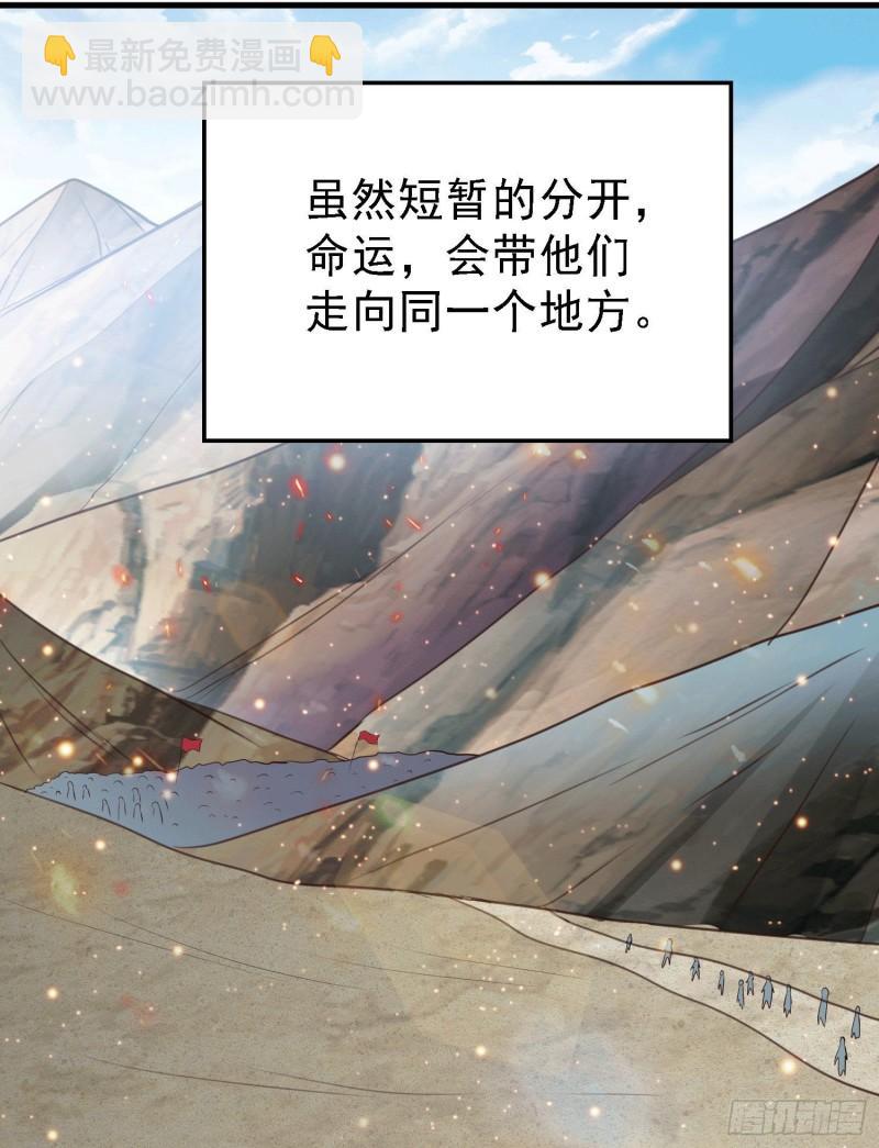 🍟萬古龍神 第163话 众人的方向 第36页