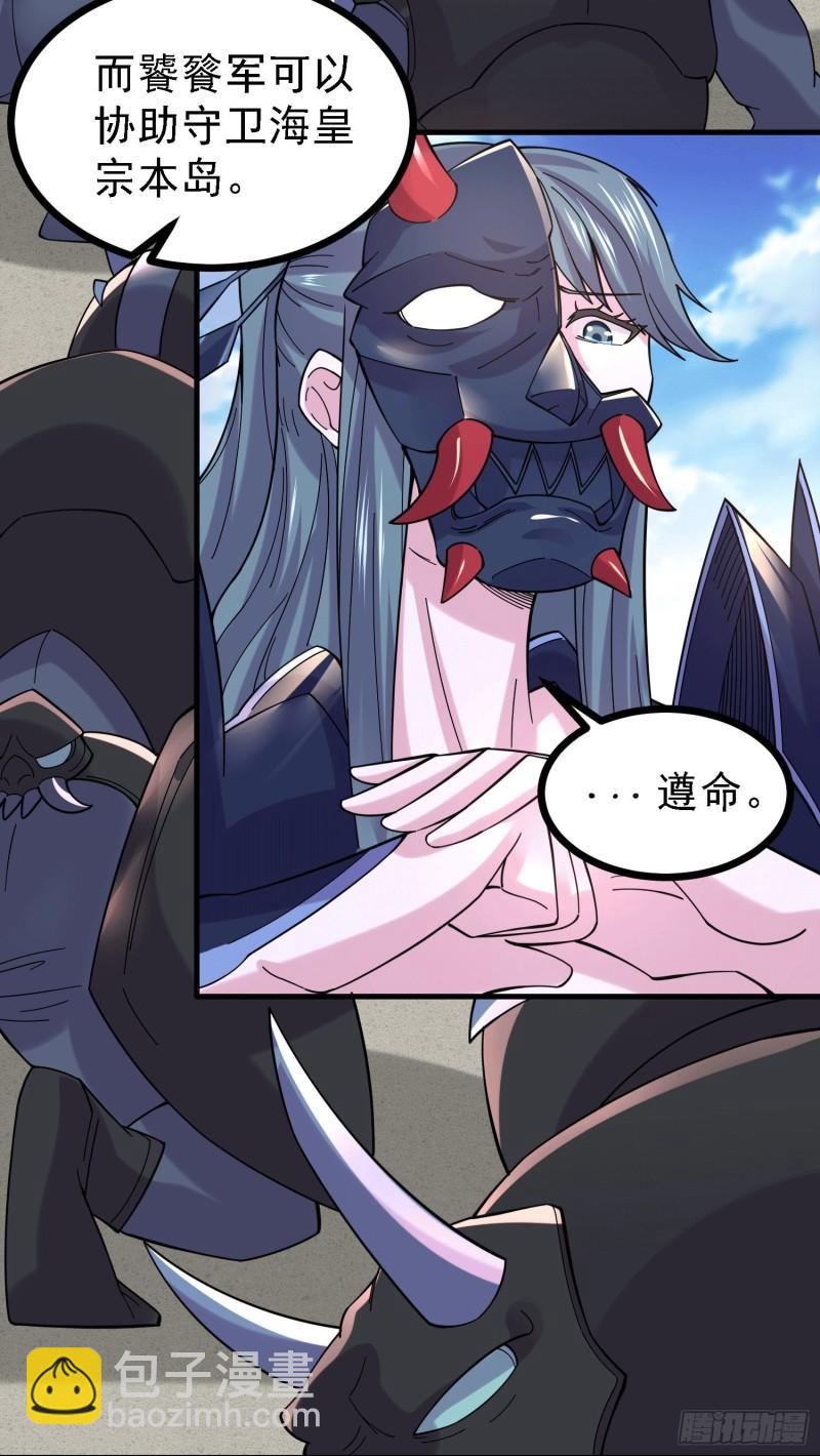 🍟萬古龍神 第163话 众人的方向 第4页