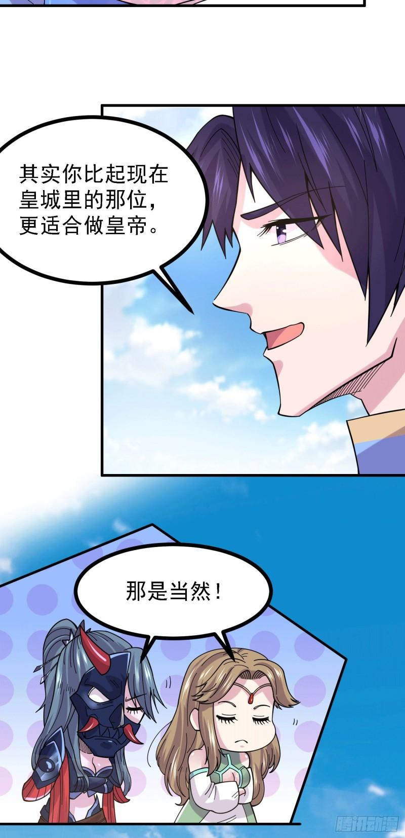 🍟萬古龍神 第163话 众人的方向 第6页