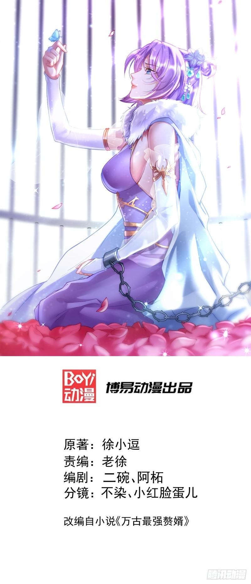 🍟萬古龍神 第165话 姐姐要与庞统成婚！ 第1页