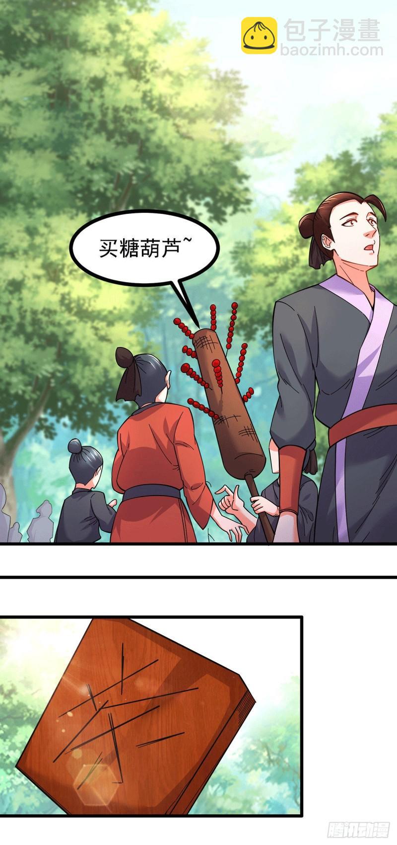 🍟萬古龍神 第165话 姐姐要与庞统成婚！ 第12页
