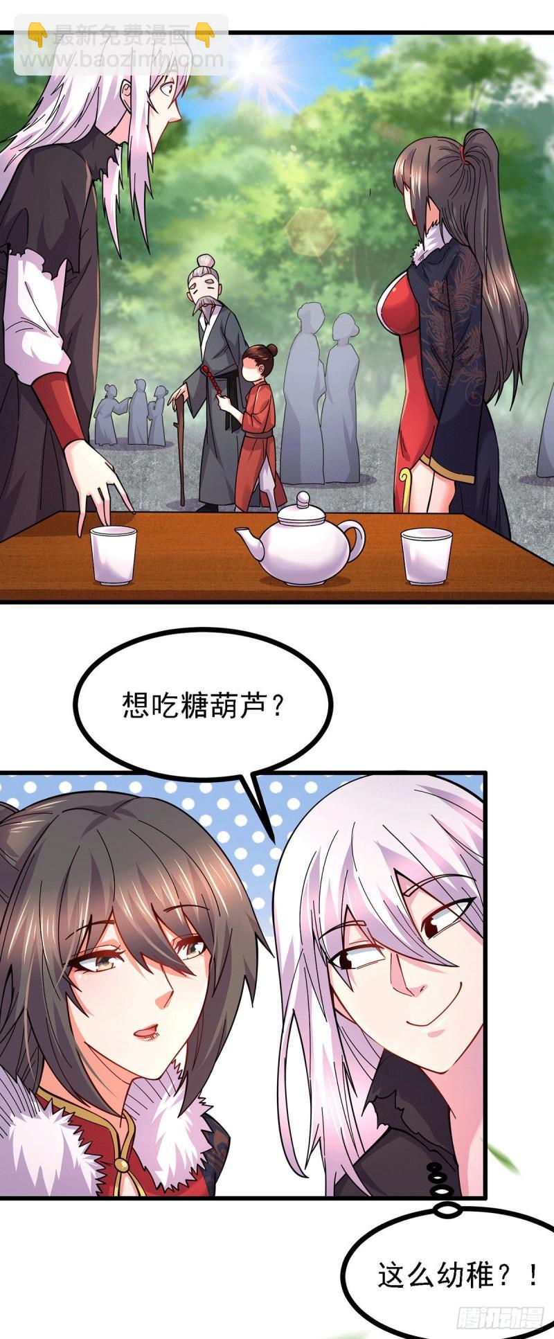 🍟萬古龍神 第165话 姐姐要与庞统成婚！ 第13页