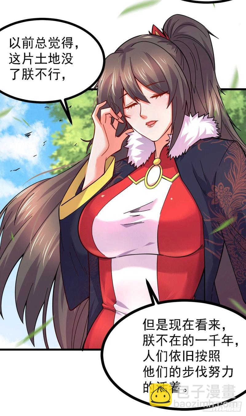 🍟萬古龍神 第165话 姐姐要与庞统成婚！ 第14页